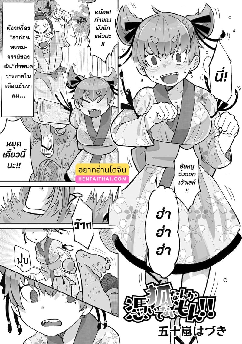 พิธีขับไล่ปีศาจจิ้งจอก