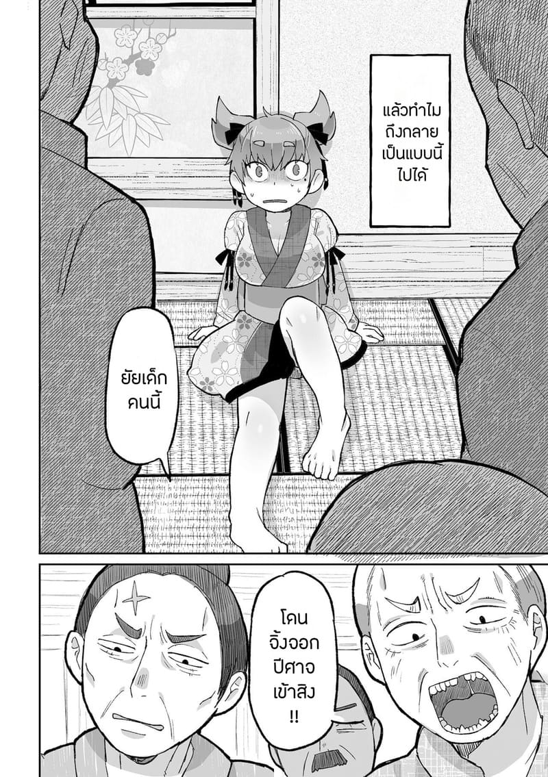 พิธีขับไล่ปีศาจจิ้งจอก ภาพ 3