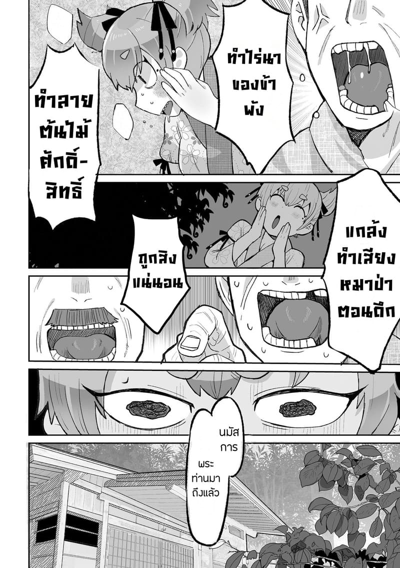 พิธีขับไล่ปีศาจจิ้งจอก ภาพ 5