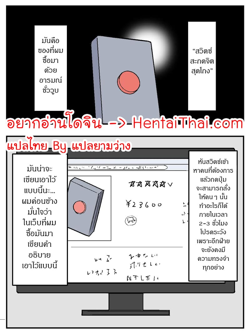 สวิตซ์สะกดจิตสุดโกง ภาพ 2