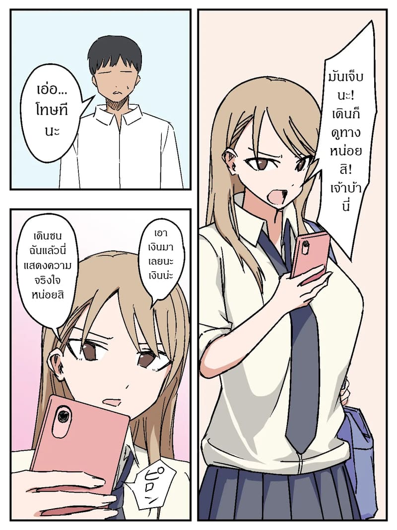 สวิตซ์สะกดจิตสุดโกง ภาพ 4