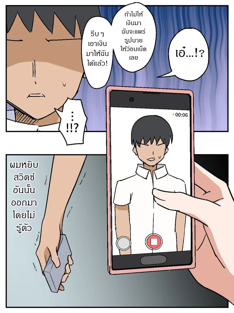 สวิตซ์สะกดจิตสุดโกง ภาพ 5