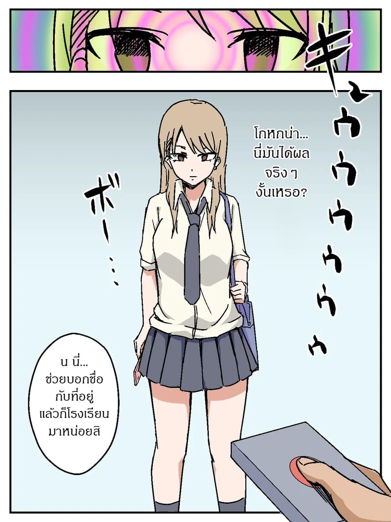 สวิตซ์สะกดจิตสุดโกง ภาพ 7