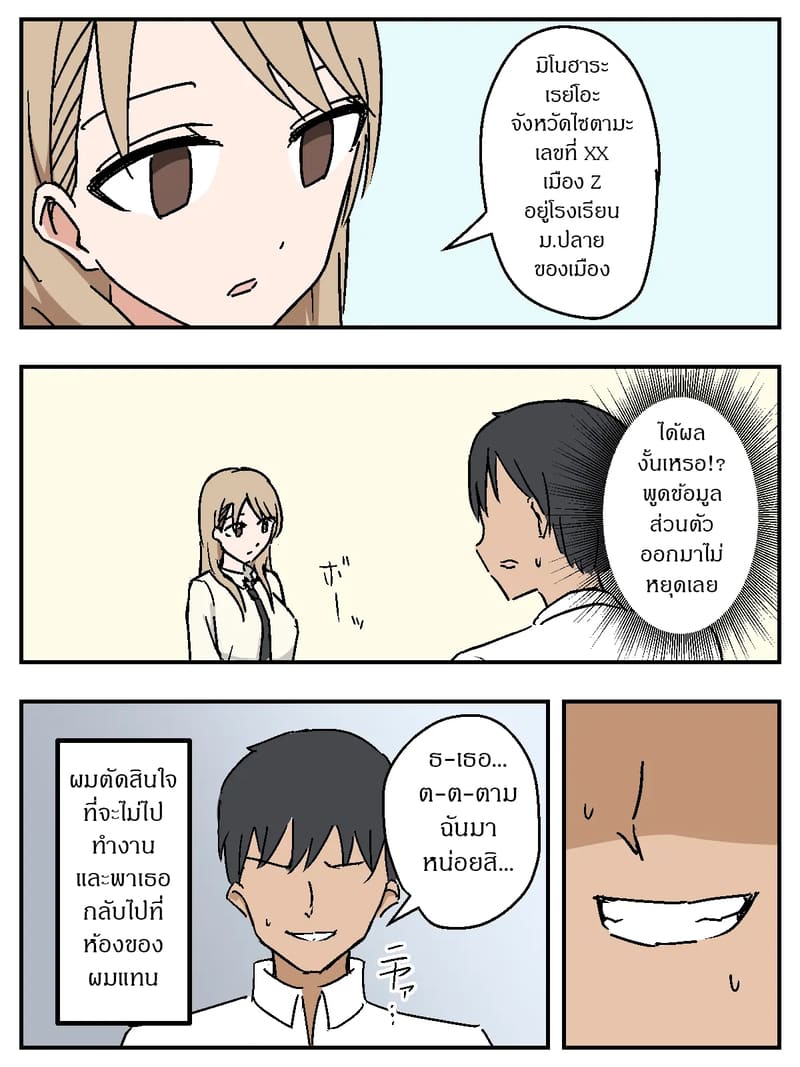 สวิตซ์สะกดจิตสุดโกง ภาพ 8