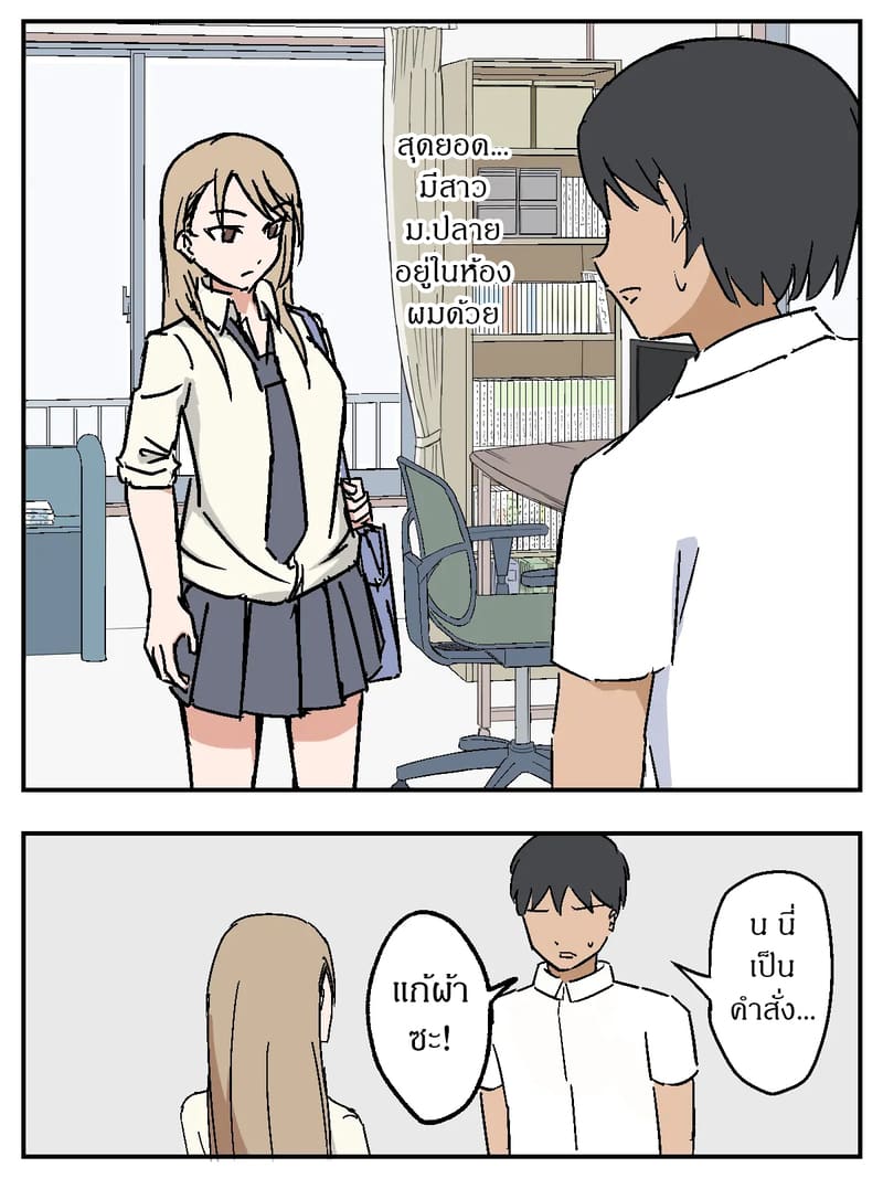 สวิตซ์สะกดจิตสุดโกง ภาพ 9