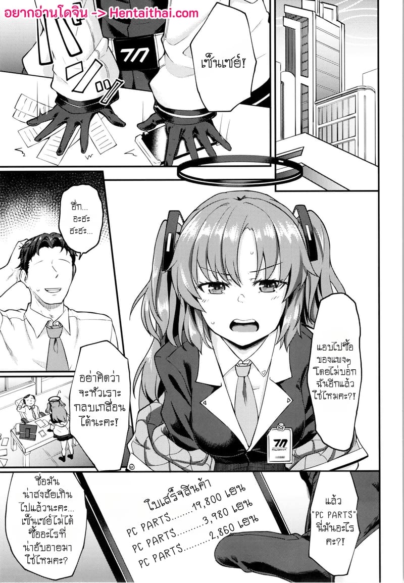 เบื้องหลังการใช้จ่ายของเซ็นเซย์ ภาพ 1