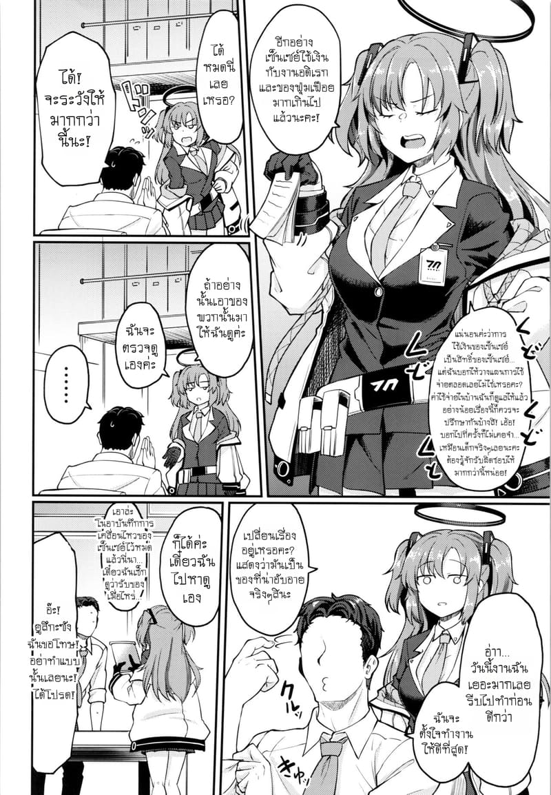 เบื้องหลังการใช้จ่ายของเซ็นเซย์ ภาพ 2