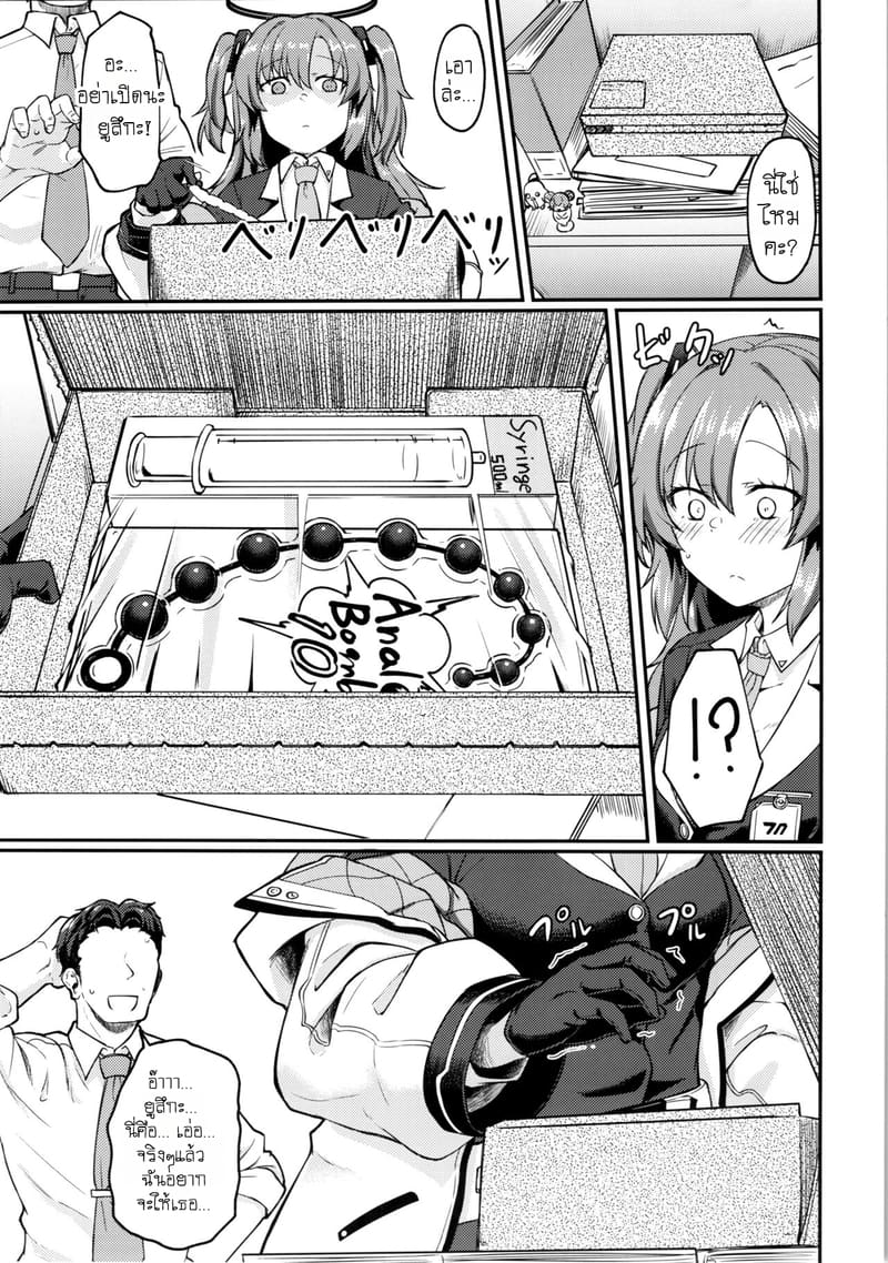 เบื้องหลังการใช้จ่ายของเซ็นเซย์ ภาพ 3