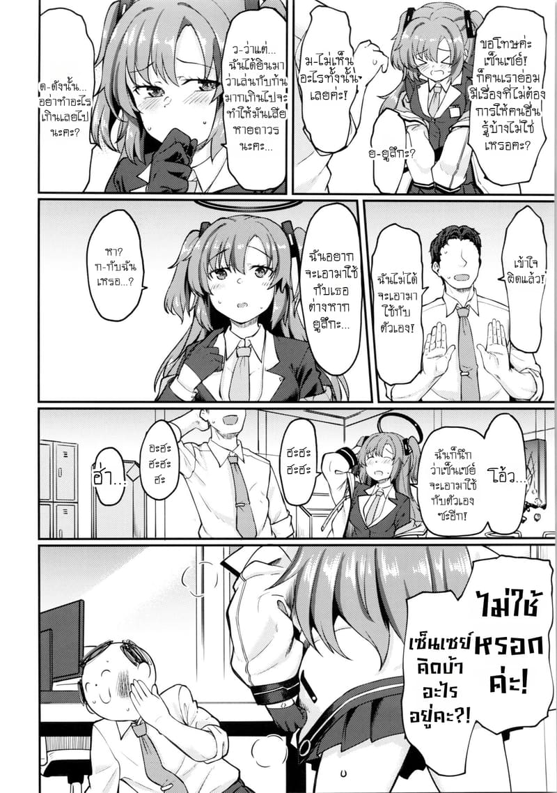 เบื้องหลังการใช้จ่ายของเซ็นเซย์ ภาพ 4