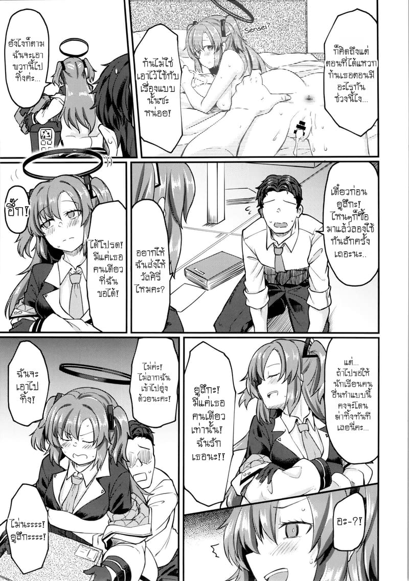 เบื้องหลังการใช้จ่ายของเซ็นเซย์ ภาพ 5