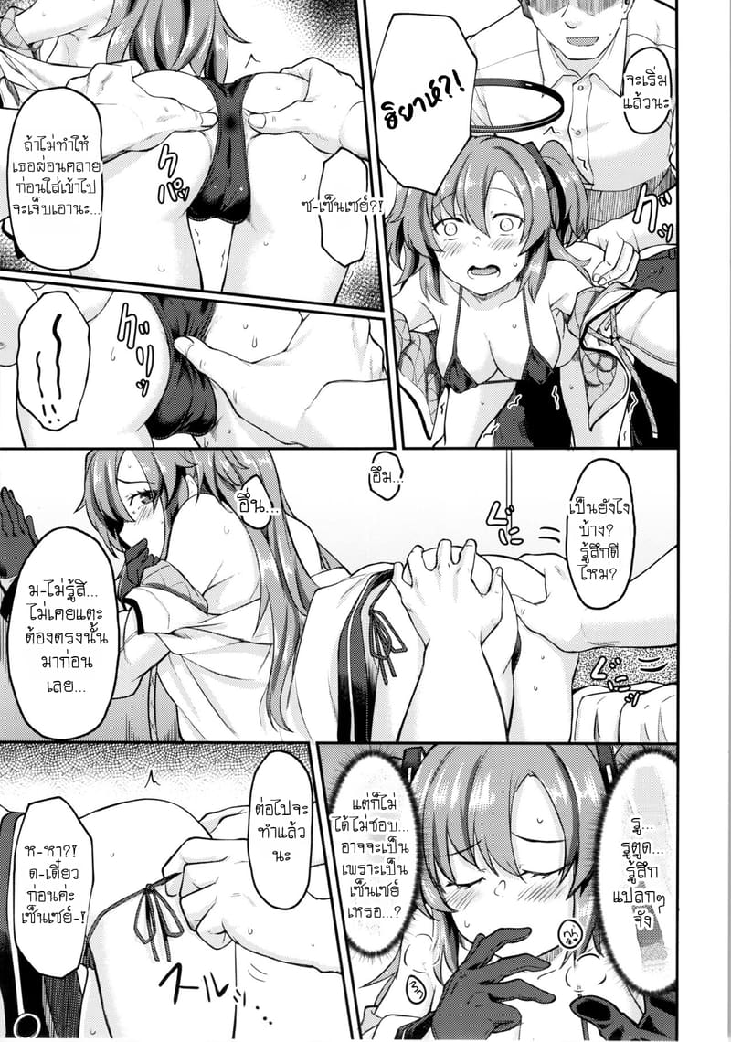 เบื้องหลังการใช้จ่ายของเซ็นเซย์ ภาพ 7