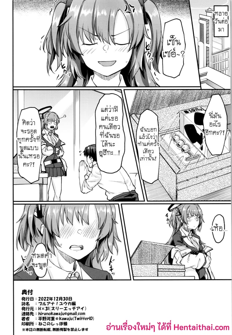 เบื้องหลังการใช้จ่ายของเซ็นเซย์ ภาพ 24