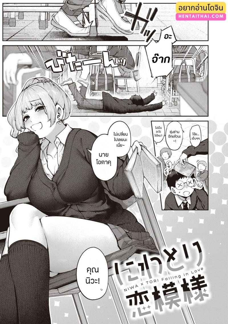 เรื่องรักฉบับคนเก็บอาการไม่เป็น 1 ภาพ 1