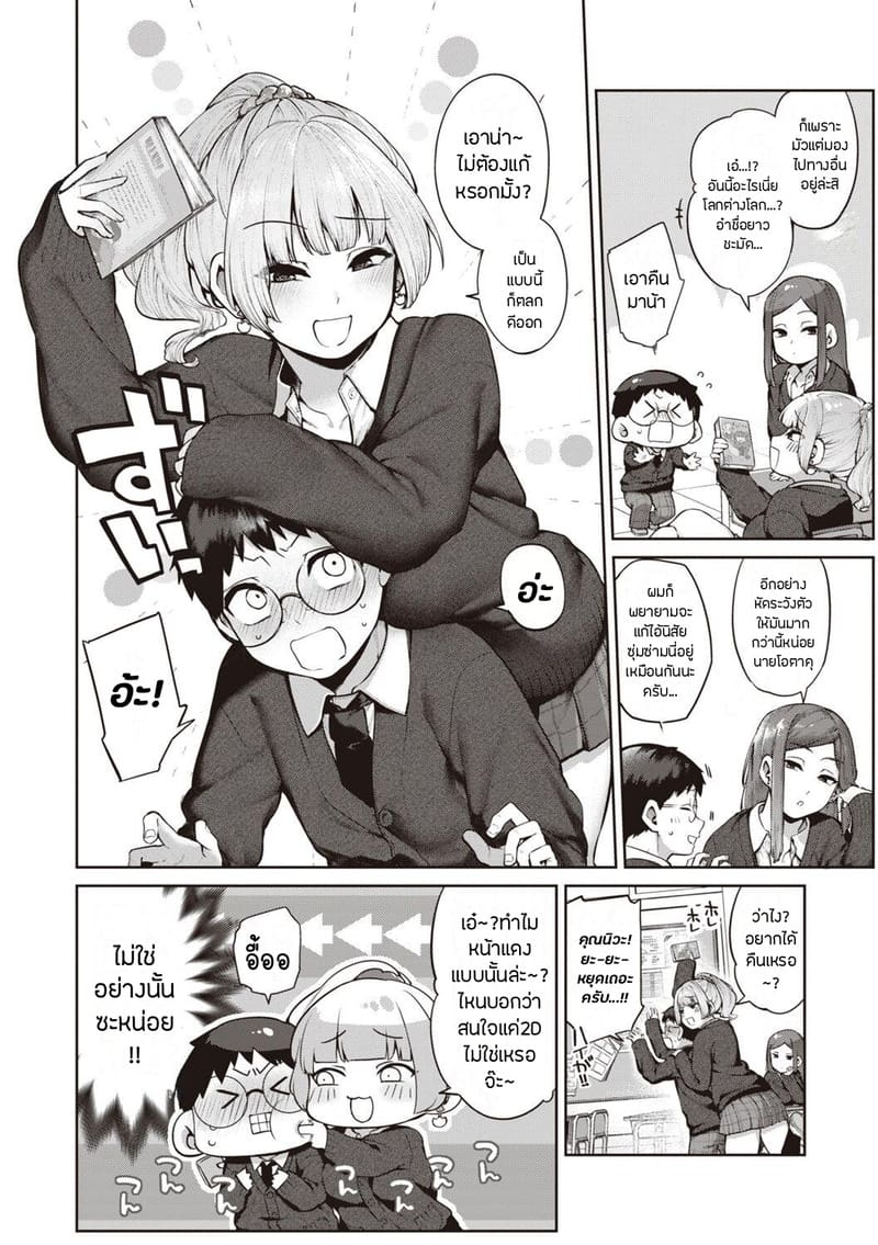 เรื่องรักฉบับคนเก็บอาการไม่เป็น 1 ภาพ 2