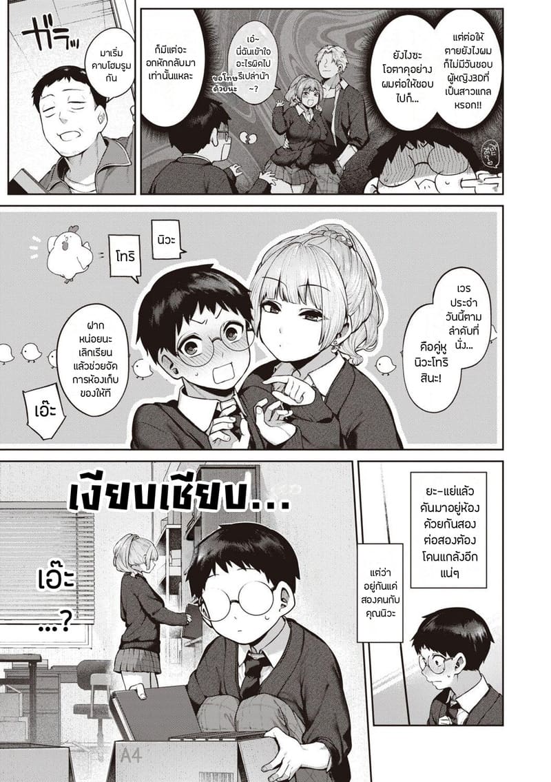 เรื่องรักฉบับคนเก็บอาการไม่เป็น 1 ภาพ 3