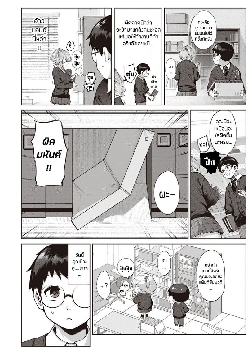 เรื่องรักฉบับคนเก็บอาการไม่เป็น 1 ภาพ 4