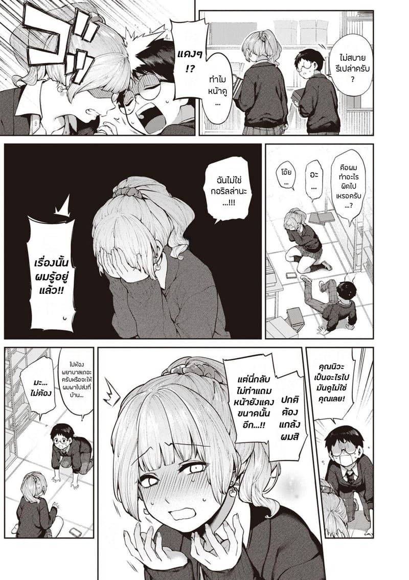 เรื่องรักฉบับคนเก็บอาการไม่เป็น 1 ภาพ 5