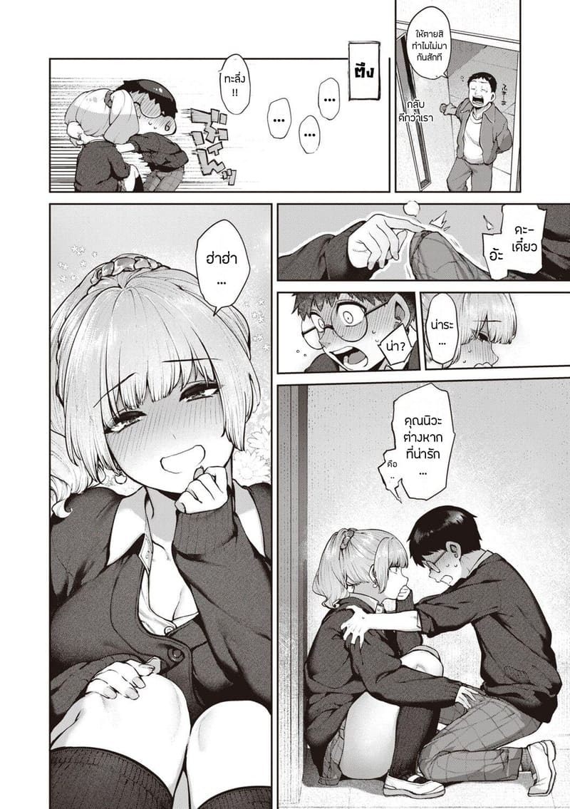 เรื่องรักฉบับคนเก็บอาการไม่เป็น 1 ภาพ 8