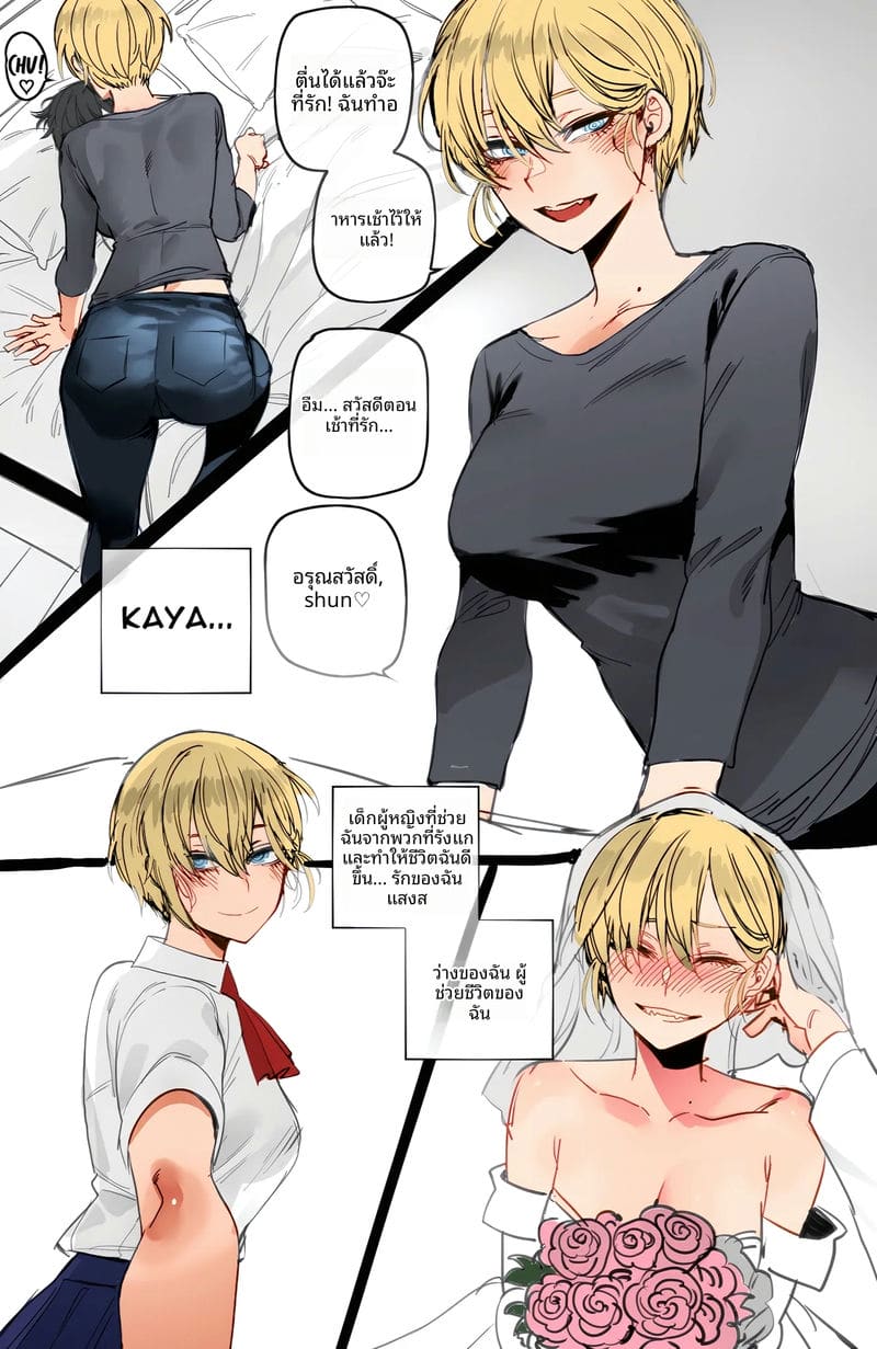 ความซื่อสัตย์ของเมีย... ที่มอบตัวให้ผู้ชายอื่น ภาพ 1