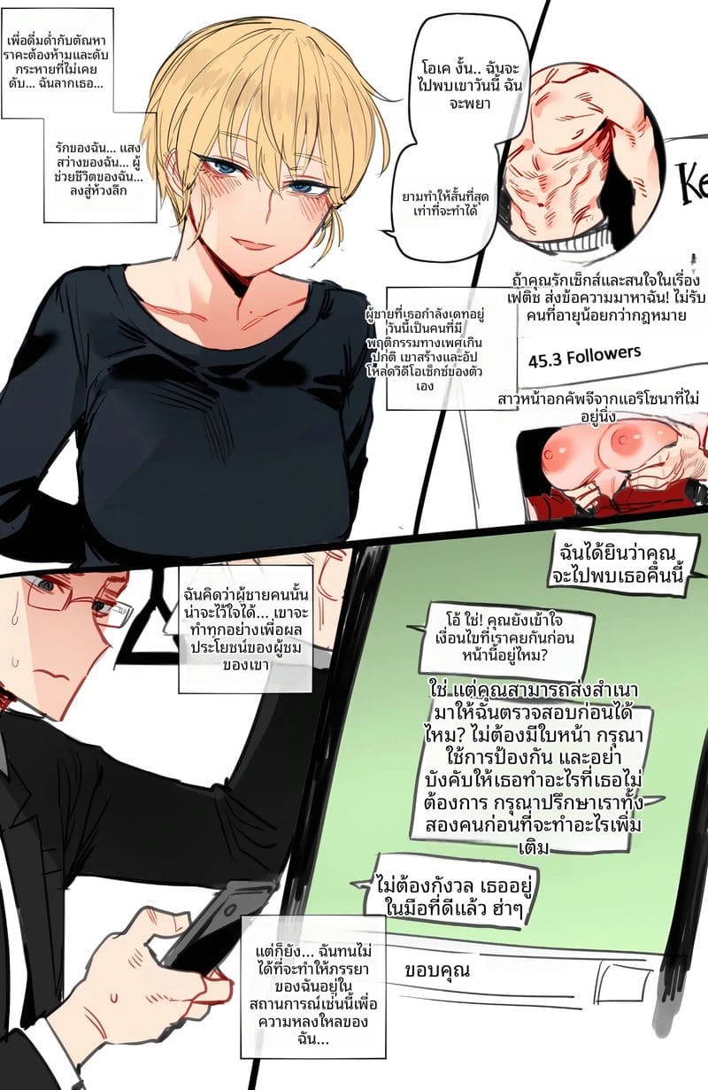 ความซื่อสัตย์ของเมีย... ที่มอบตัวให้ผู้ชายอื่น ภาพ 3