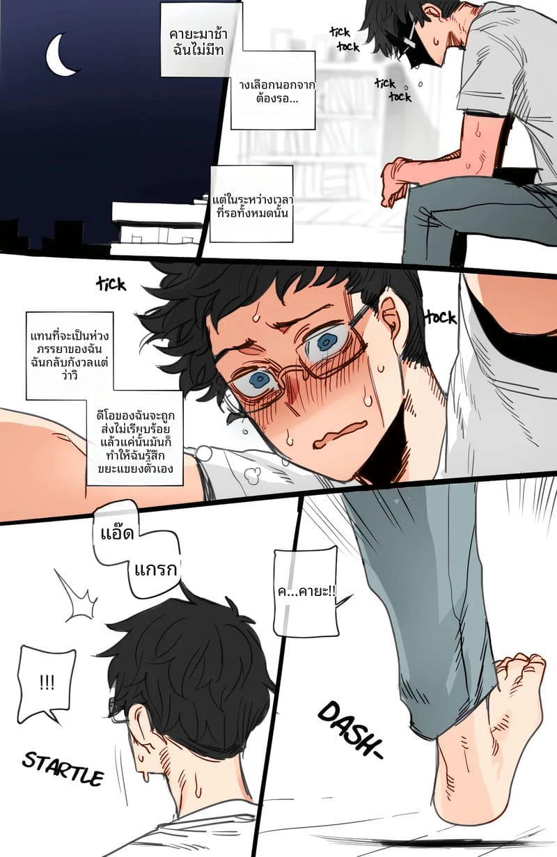 ความซื่อสัตย์ของเมีย... ที่มอบตัวให้ผู้ชายอื่น ภาพ 10