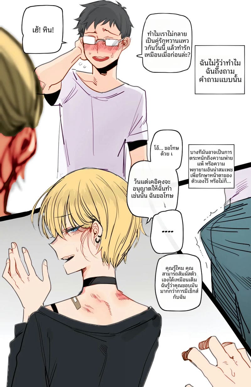 ความซื่อสัตย์ของเมีย... ที่มอบตัวให้ผู้ชายอื่น ภาพ 22