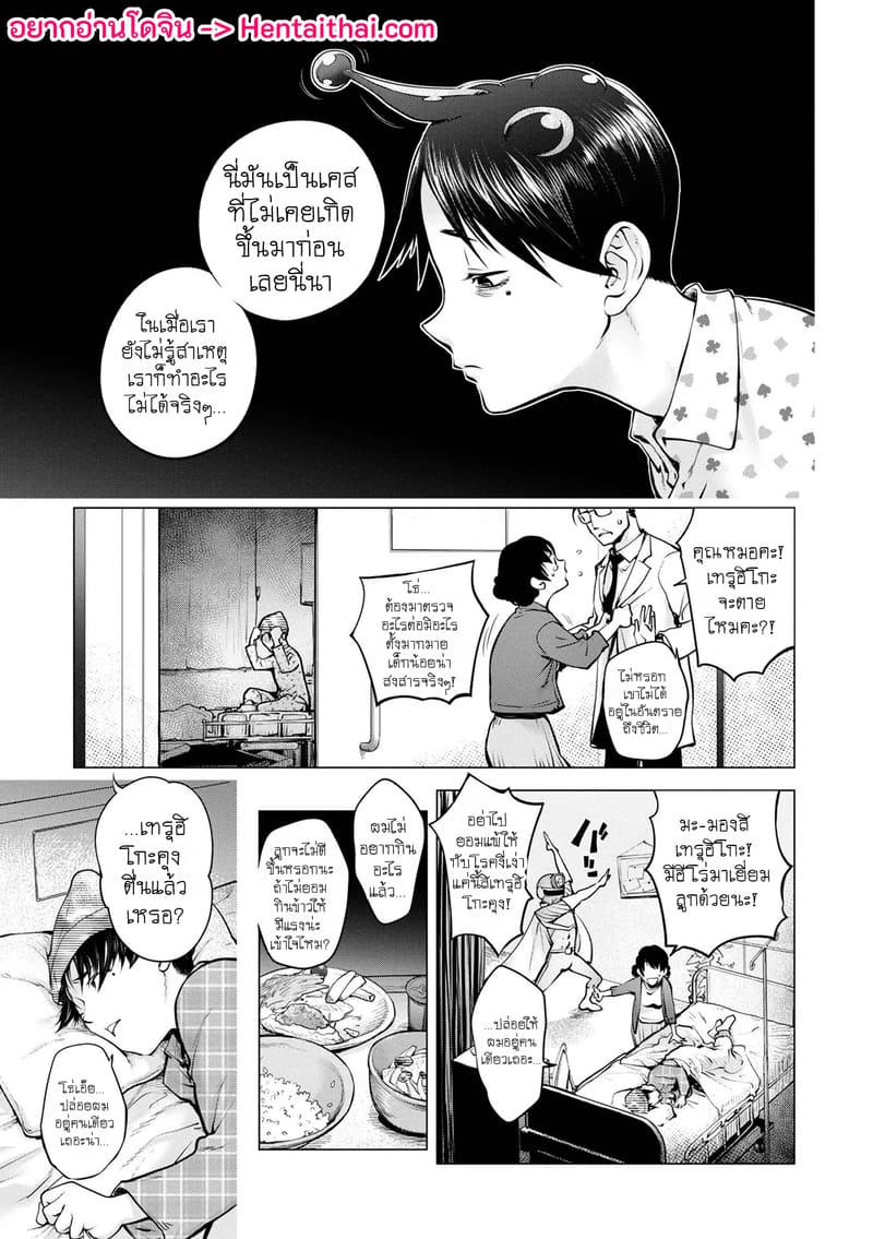 มนุษย์เมียจอมพลัง 16