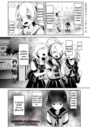 โดจิน สวนดอกไม้ 1 - ดอกตะวัน แนว unusual teeth แปลไทย