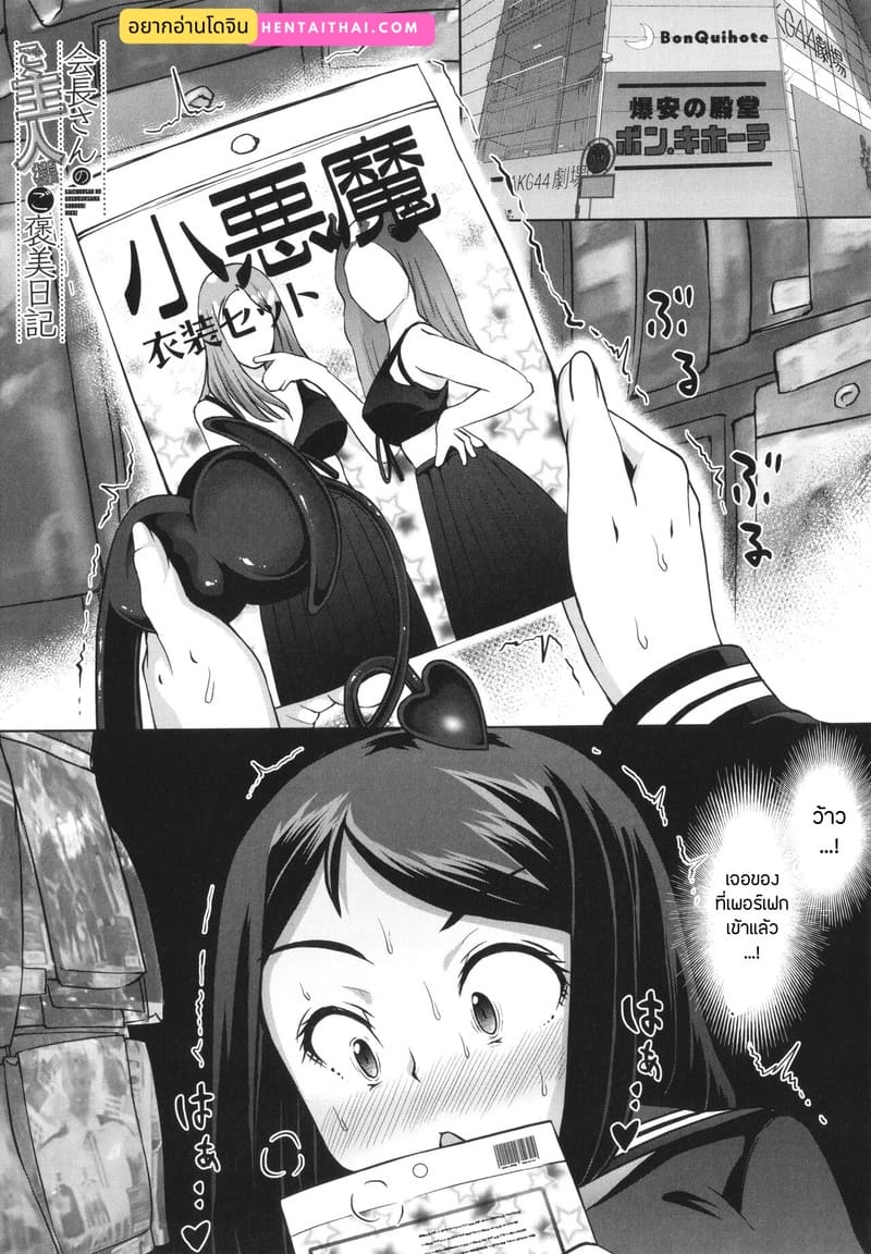 อ่านโดจิน บันทึกฝึกรักรูลับของประธานนักเรียน 5 จบ แปลไทย