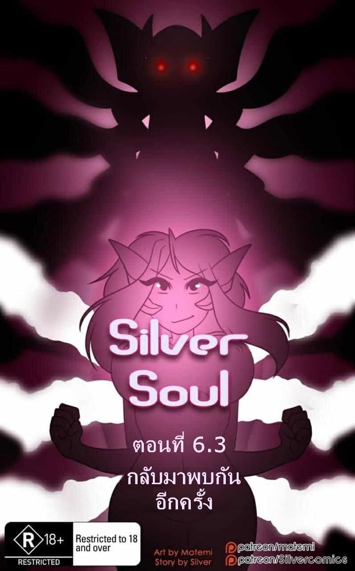อ่านโดจิน ต้นกำเนิด ซีเวอร์ ฮาวเอเวอร์ 6.3 กลับมาพบกันอีกครั้ง แปลไทย