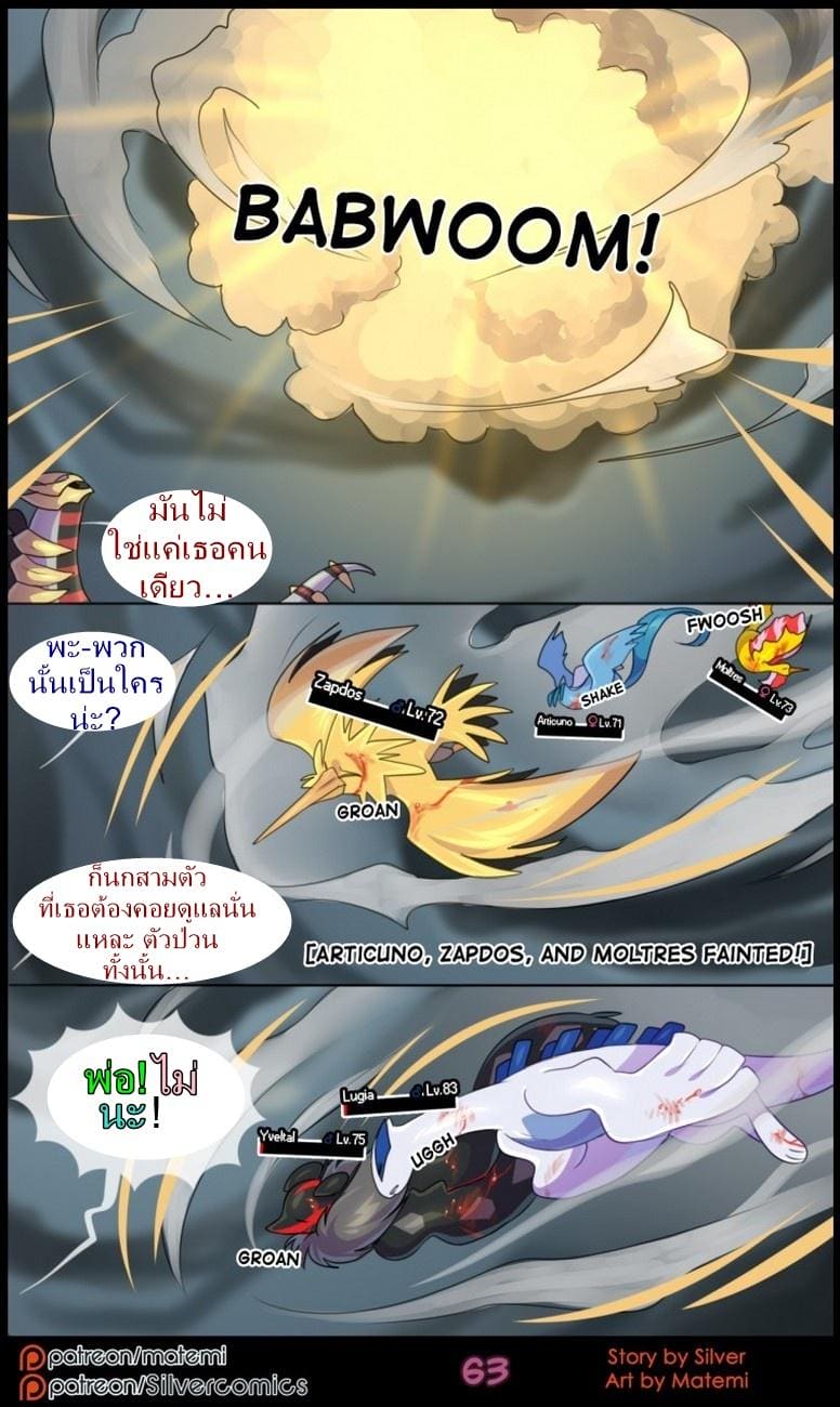 ต้นกำเนิด ซีเวอร์ ฮาวเอเวอร์ 6.3 กลับมาพบกันอีกครั้ง ภาพ 13