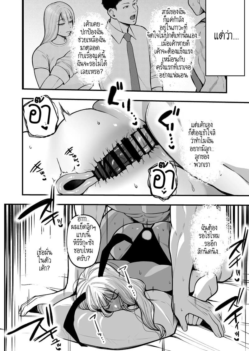 ฝากตั้งท้องไว้ที่คนอื่นได้ใช่ไหมคะ ที่รัก? 1 ภาพ 30