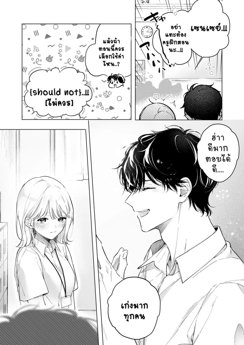 1,000 วันของฉันกับครูที่ปรึกษา 1 ภาพ 6