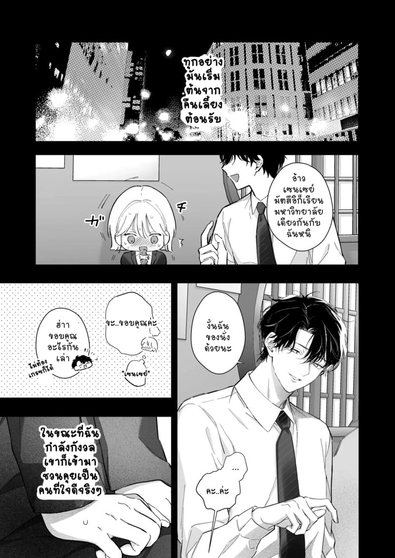 1,000 วันของฉันกับครูที่ปรึกษา 1 ภาพ 12