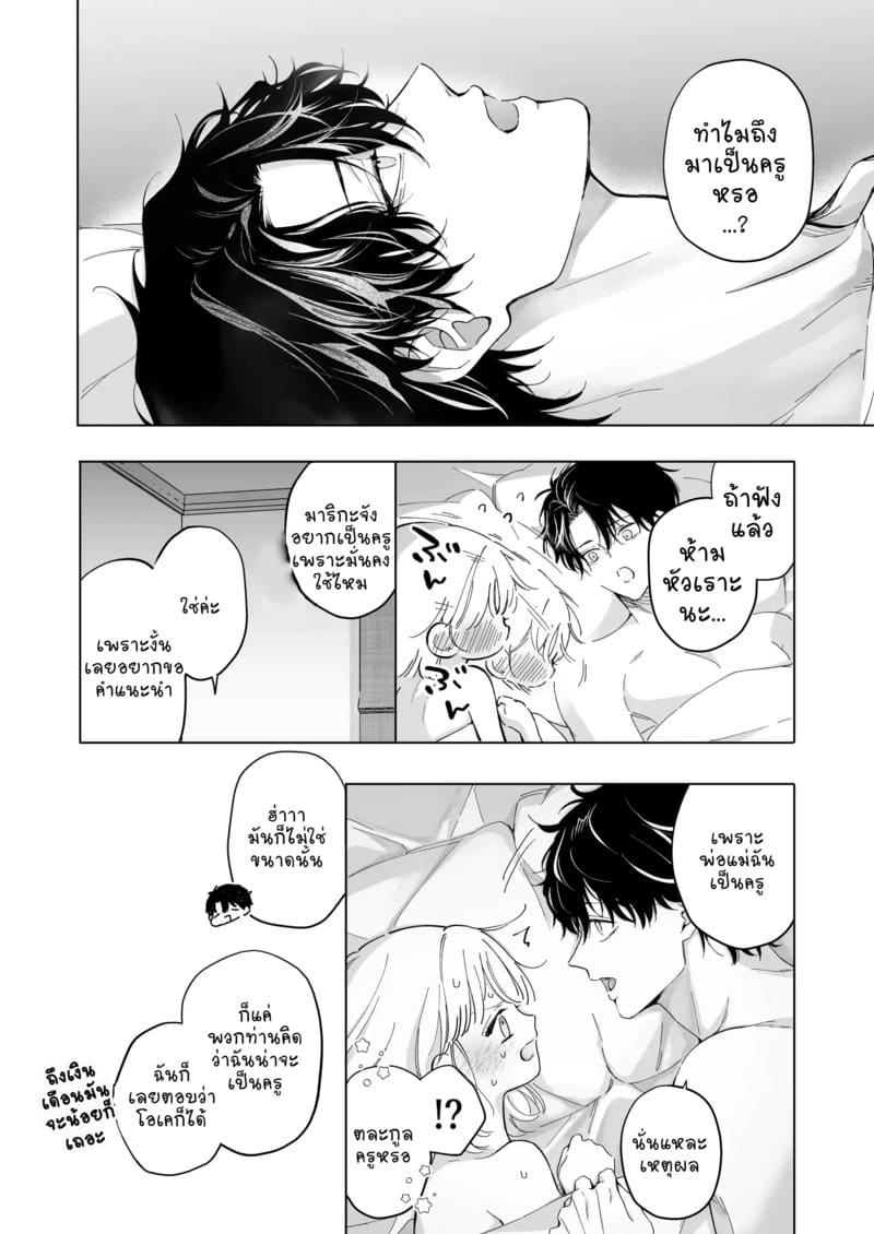 1,000 วันของฉันกับครูที่ปรึกษา 1 ภาพ 38