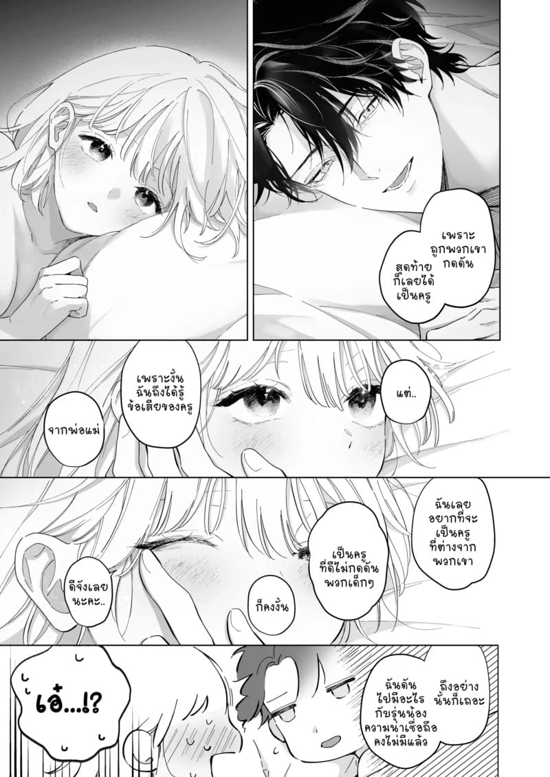 1,000 วันของฉันกับครูที่ปรึกษา 1 ภาพ 39