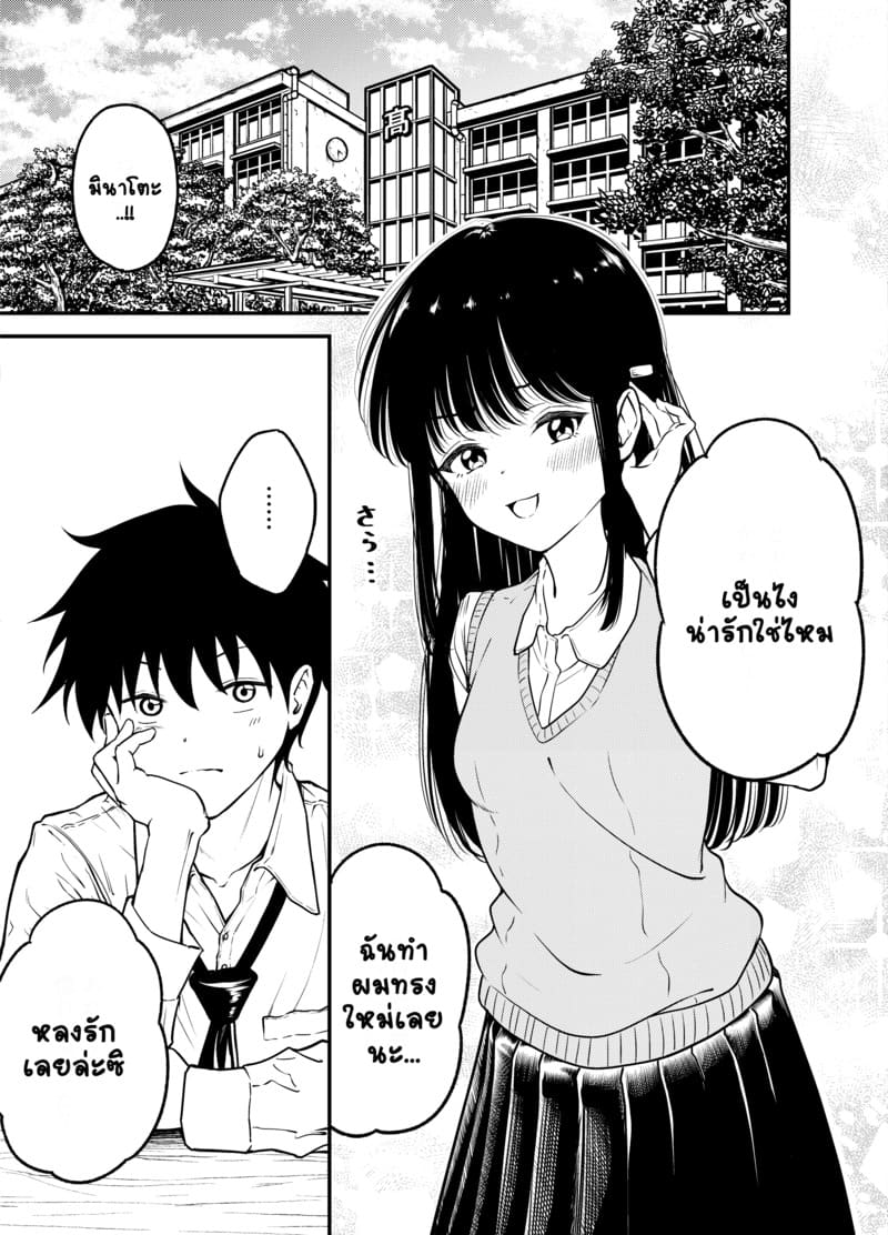 มองฉันบ้างซิ ภาพ 3