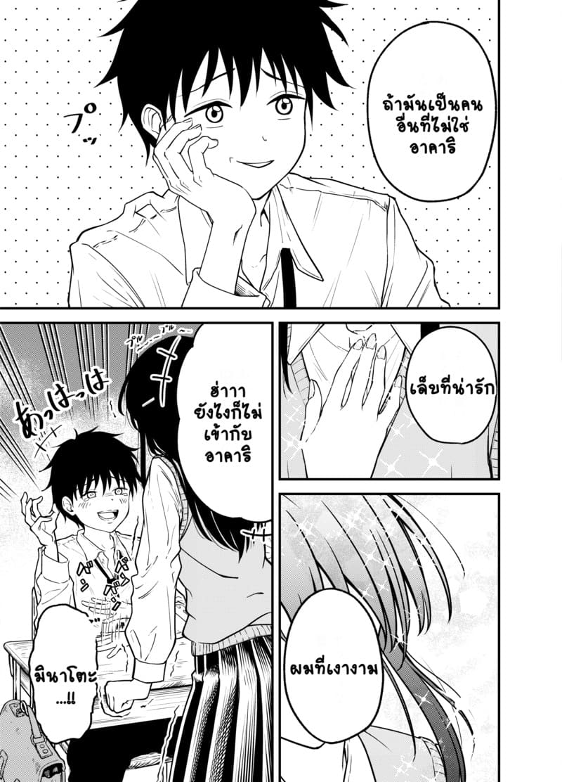 มองฉันบ้างซิ ภาพ 5