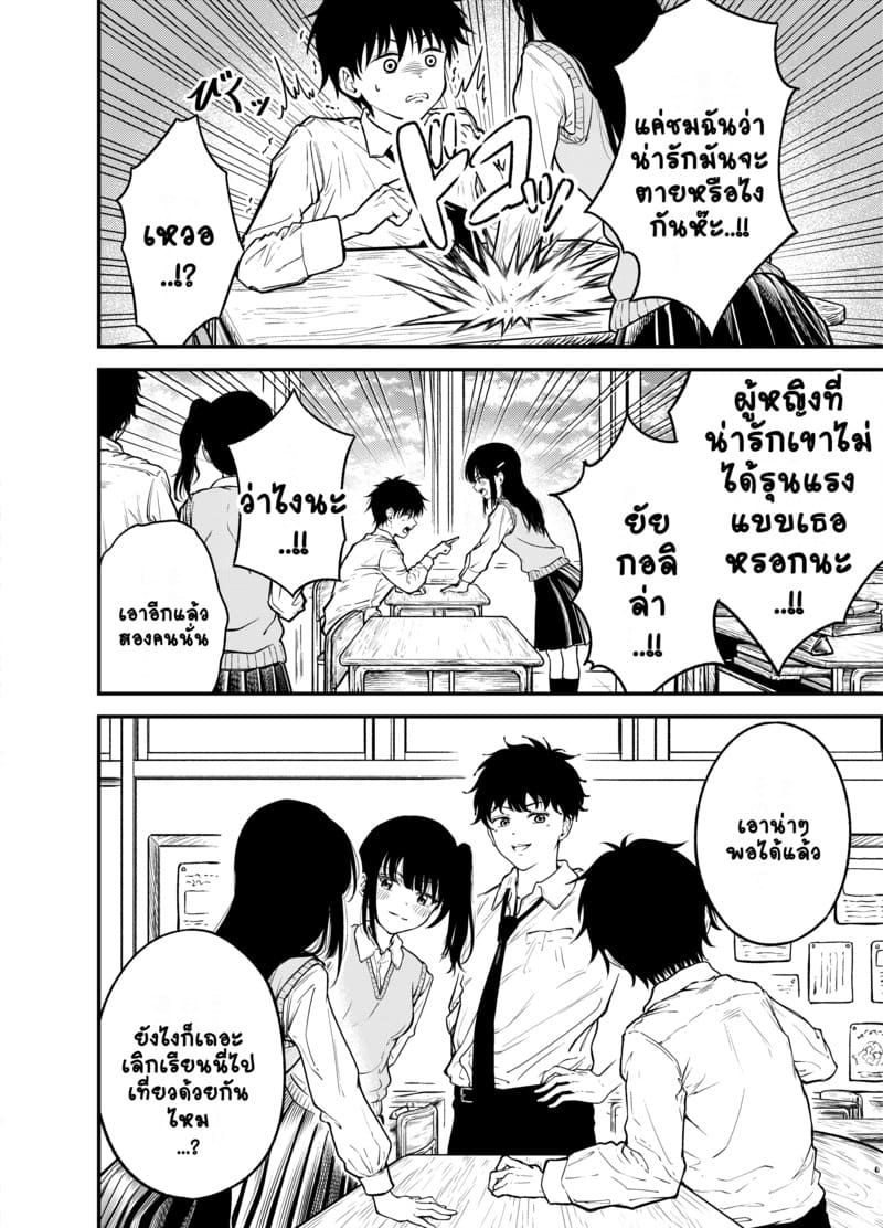 มองฉันบ้างซิ ภาพ 6