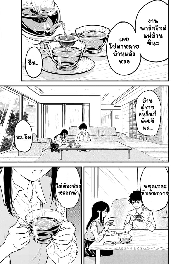 มองฉันบ้างซิ ภาพ 11