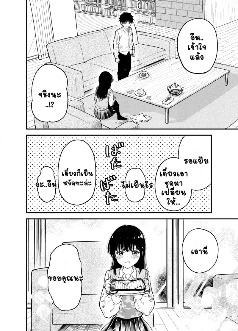 มองฉันบ้างซิ ภาพ 14