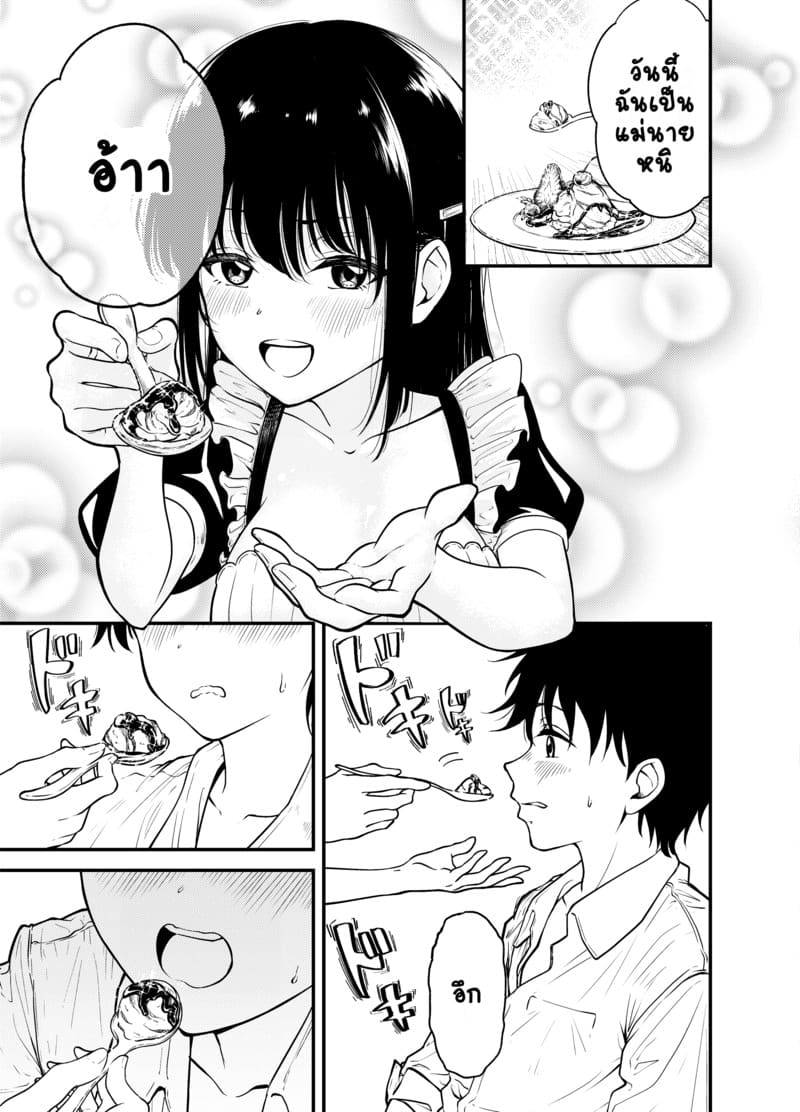 มองฉันบ้างซิ ภาพ 19