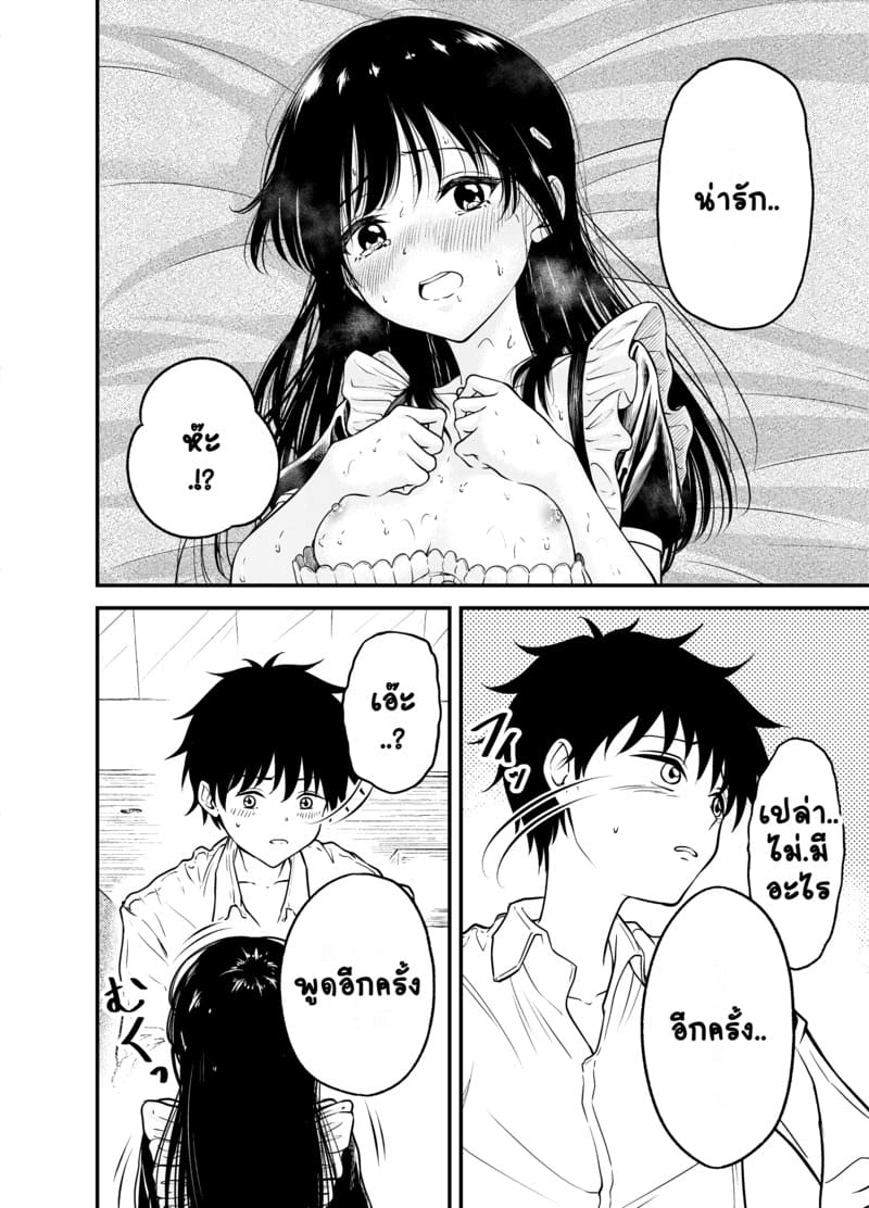 มองฉันบ้างซิ ภาพ 26