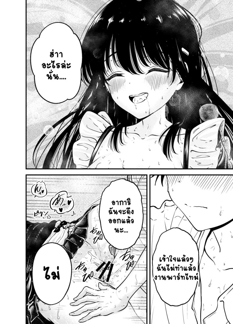 มองฉันบ้างซิ ภาพ 36