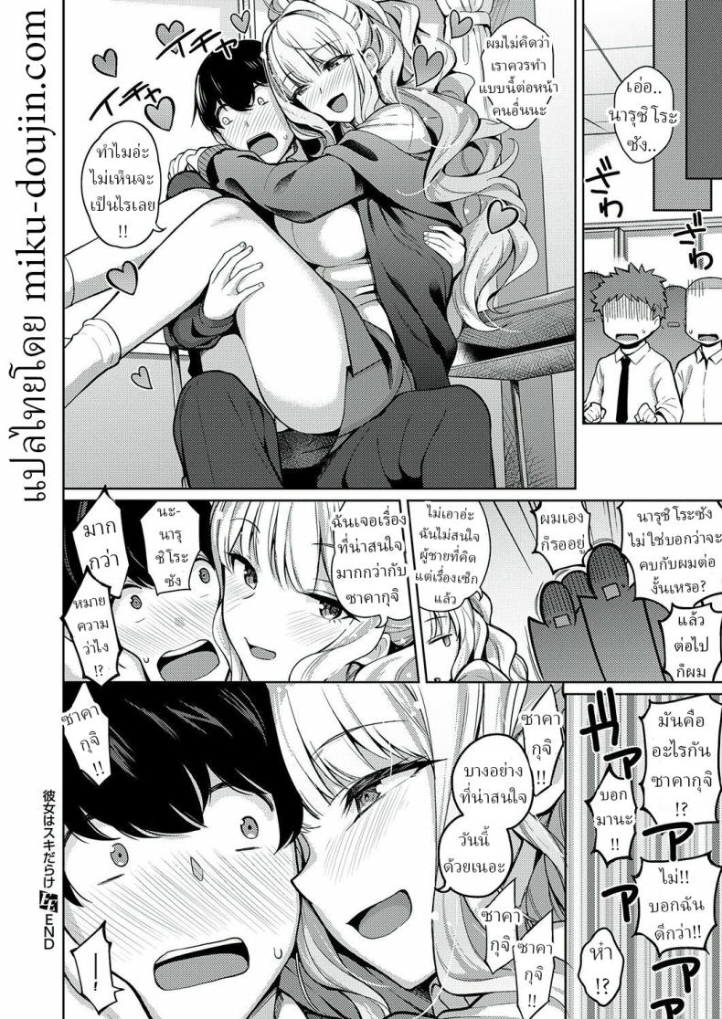 ความรักเธอเกินร้อย ภาพ 31