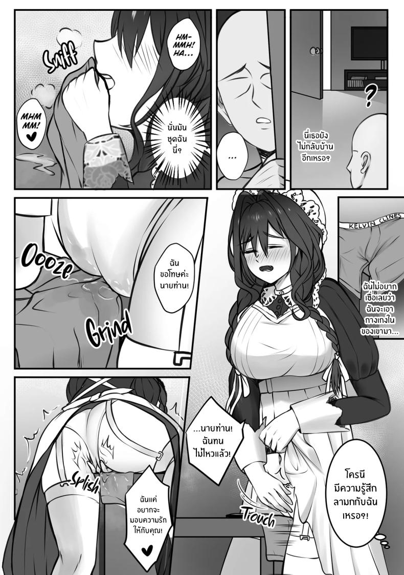 เมดนี้ที่รักคุณ ภาพ 2