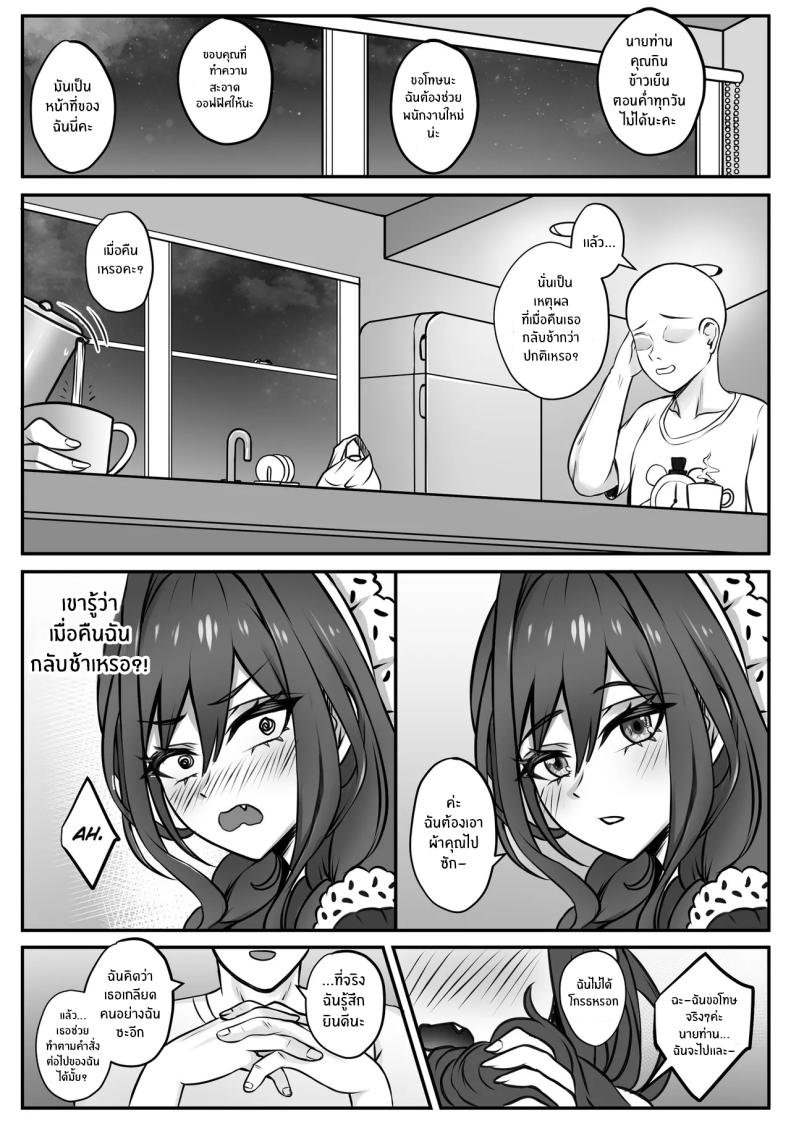 เมดนี้ที่รักคุณ ภาพ 3