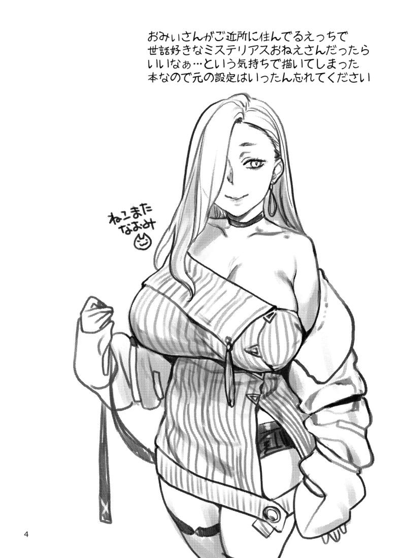 ผมอยากโดนคุณโอมิกิน ภาพ 2