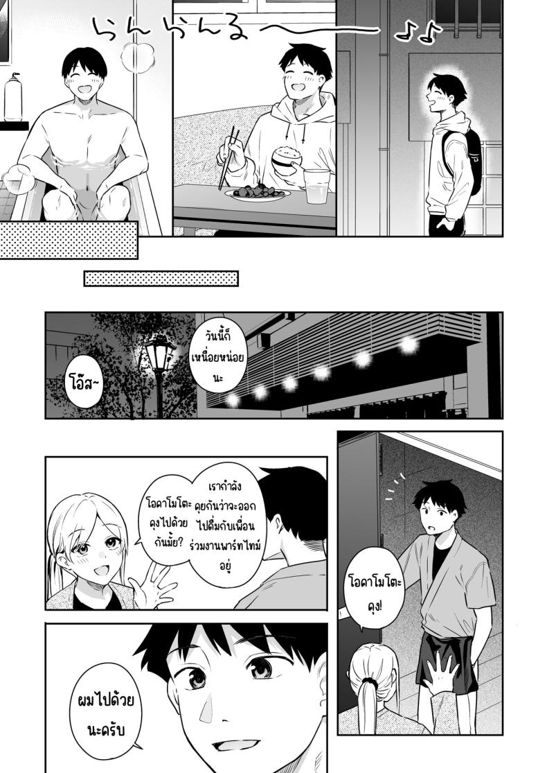 สวิทช์ของแฟนสาว ภาพ 6