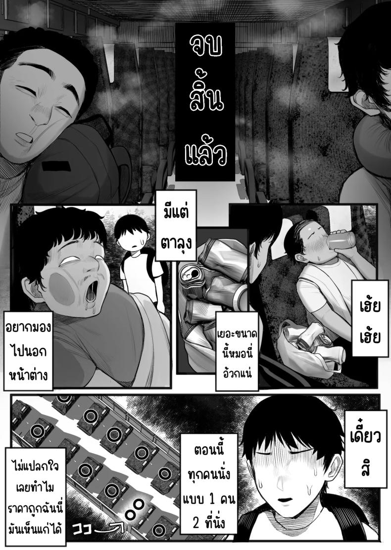 ความลับขนรถบัส ภาพ 3